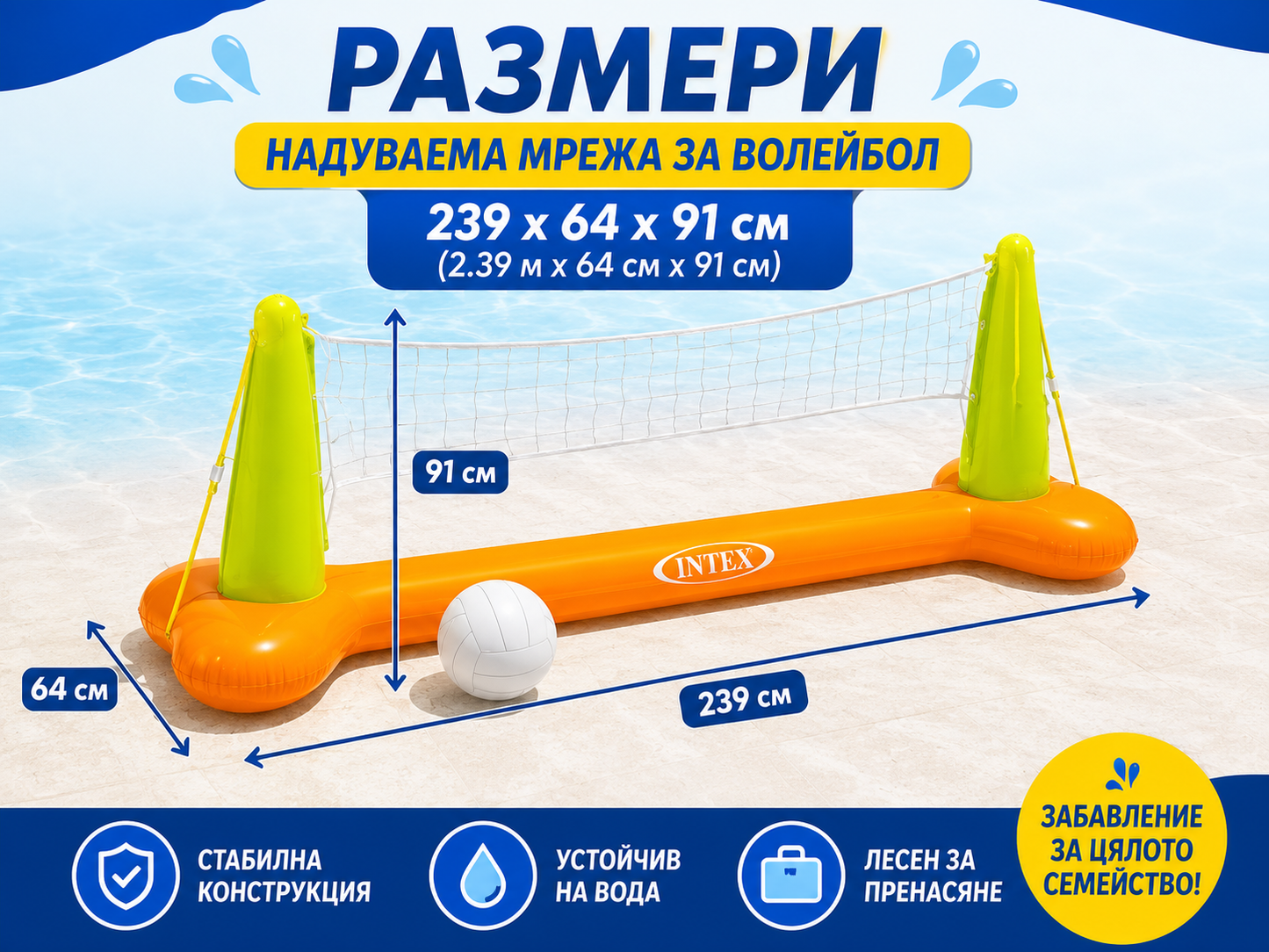 Надуваема мрежа за волейбол