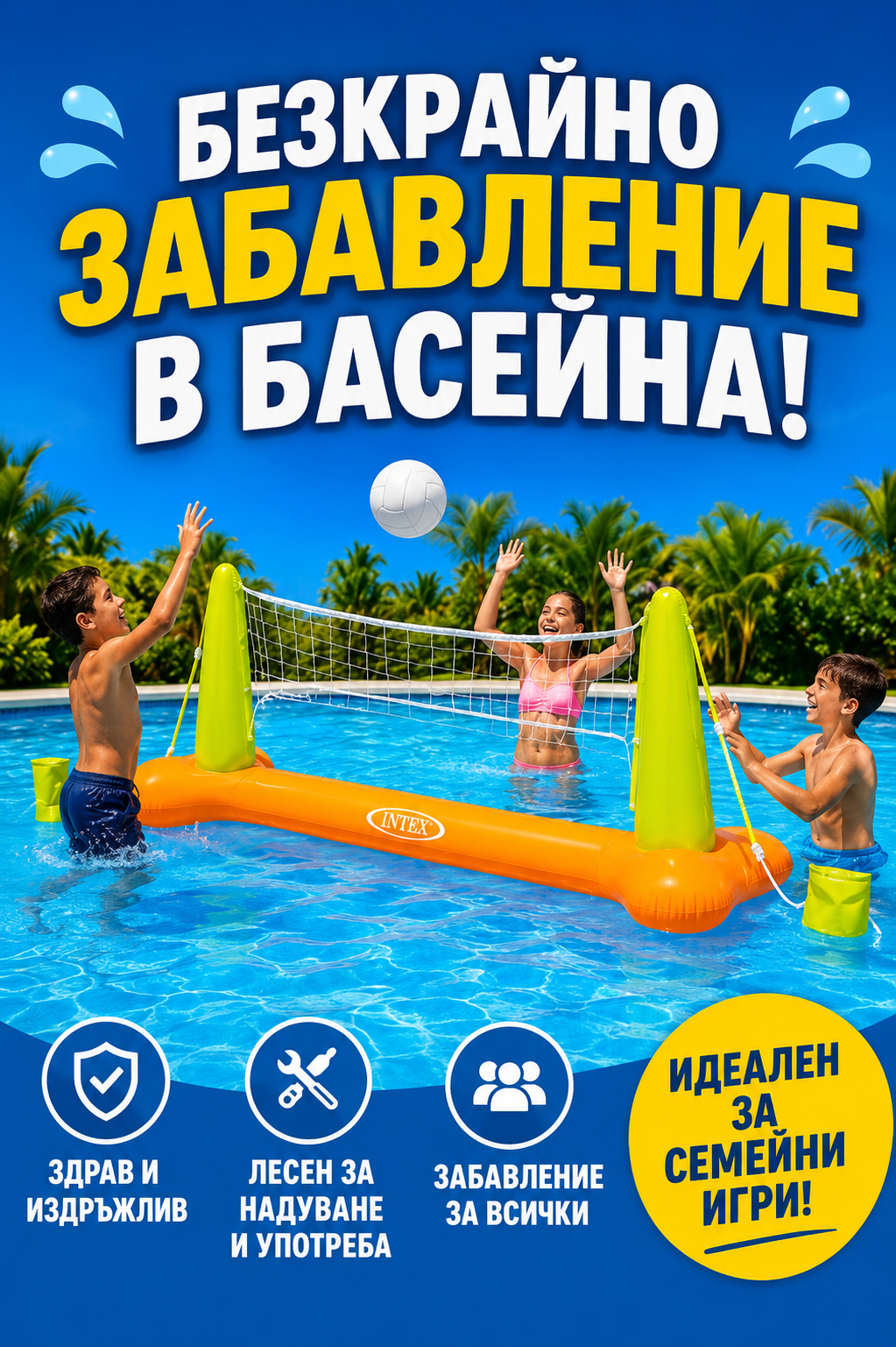 Надуваема мрежа за волейбол